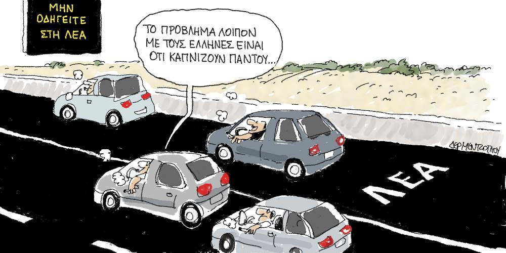 Η γελοιογραφία της ημέρας από τον Γιάννη Δερμεντζόγλου – 24 Σεπτεμβρίου 2019