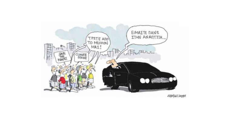 Η γελοιογραφία της ημέρας από τον Γιάννη Δερμεντζόγλου – 23 Σεπτεμβρίου 2019