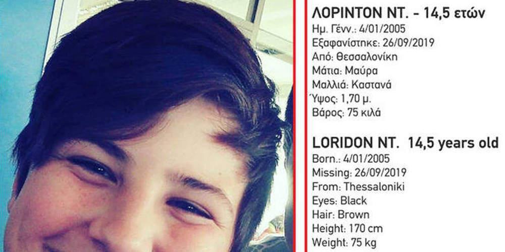 Συναγερμός στη Θεσσαλονίκη για την εξαφάνιση 14χρονου [εικόνα]