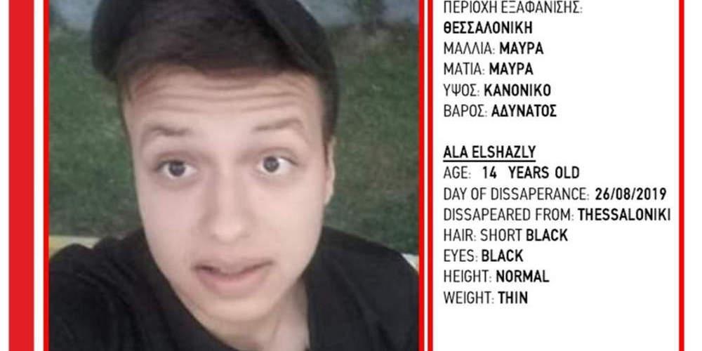 Συναγερμός στη Θεσσαλονίκη για την εξαφάνιση 14χρονου – Φόβοι για απαγωγή