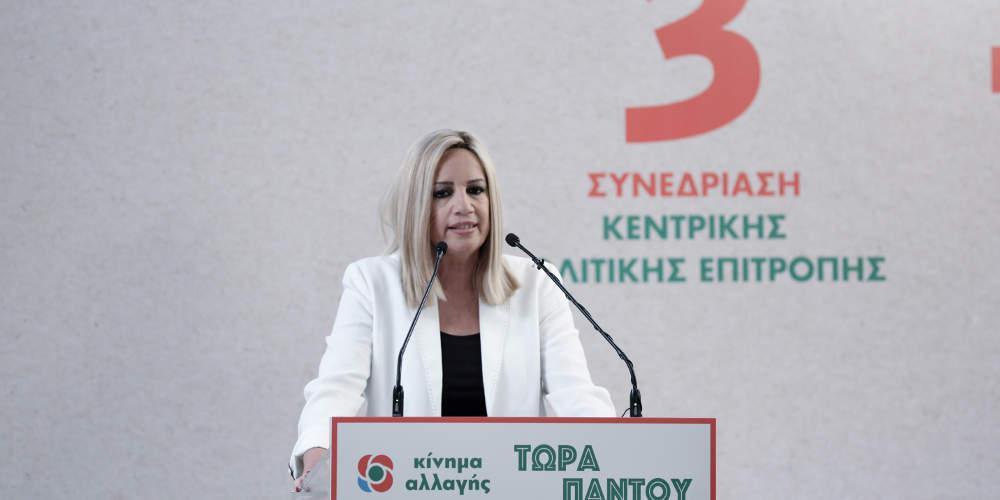 Το ξεκαθάρισε η Γεννηματά: Είμαστε ΚΙΝΑΛ, δεν γυρνάμε στο ΠΑΣΟΚ