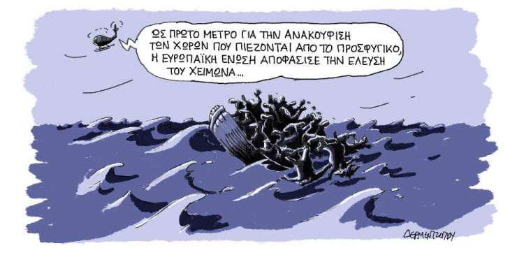 Η γελοιογραφία της ημέρας από τον Γιάννη Δερμεντζόγλου - Σάββατο 14 Σεπτεμβρίου 2019