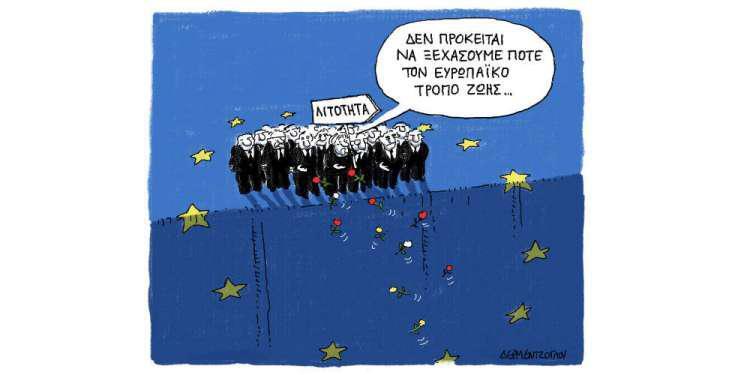 Η γελοιογραφία της ημέρας από τον Γιάννη Δερμεντζόγλου - Κυριακή 15 Σεπτεμβρίου 2019