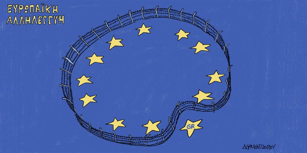 Η γελοιογραφία της ημέρας από τον Γιάννη Δερμεντζόγλου - Σάββατο 21 Σεπτεμβρίου 2019