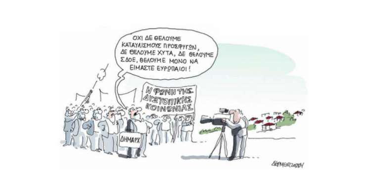 Η γελοιογραφία της ημέρας από τον Γιάννη Δερμεντζόγλου – 30 Σεπτεμβρίου 2019