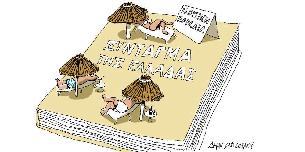 Η γελοιογραφία της ημέρας από τον Γιάννη Δερμεντζόγλου - Σάββατο 07 Σεπτεμβρίου 2019