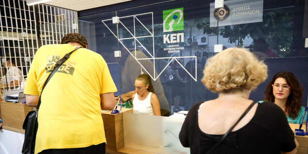 ΚΕΠ με Plus υπηρεσίες για τον κόσμο του επιχειρείν