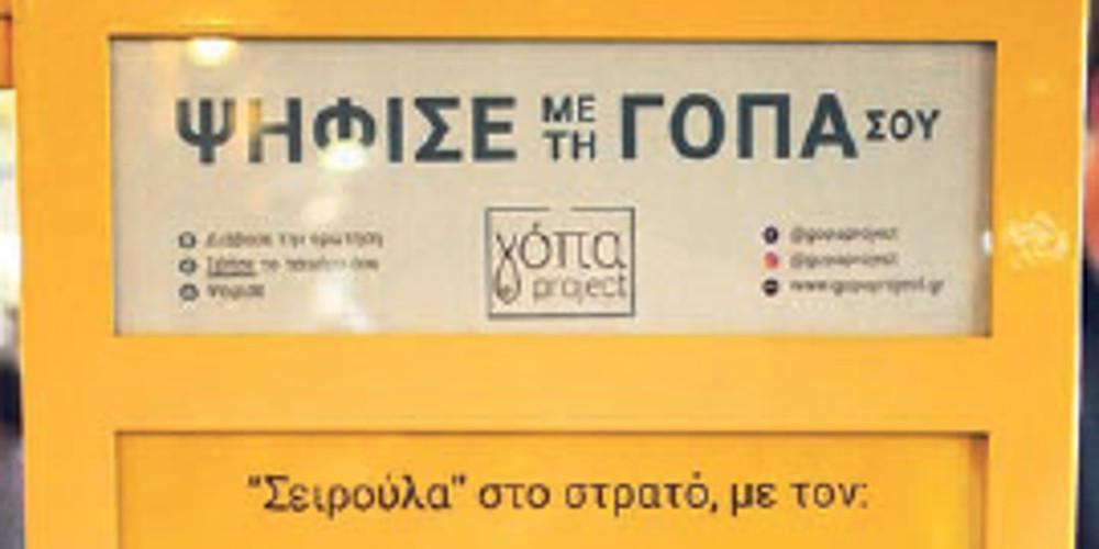 Τασάκια... κάλπες στην Αθήνα - Μία έξυπνη παρέμβαση [εικόνα]