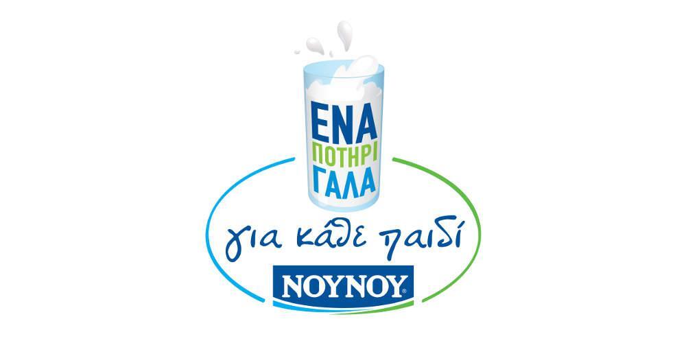 2.000.000 ποτήρια γάλα από το «ΝΟΥΝΟΥ: Ένα Ποτήρι Γάλα για κάθε Παιδί!»