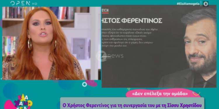Η Σίσσυ Χρηστίδου διαψεύδει την Γκαγκάκη για τις σχέσεις της με τον Φερεντίνο [βίντεο]