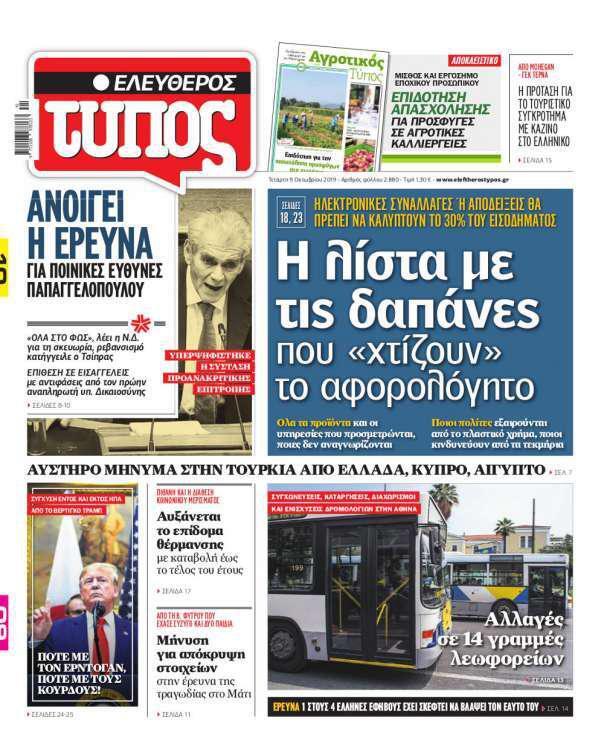 Ελεύθερος Τύπος – 09 Οκτωβρίου 2019