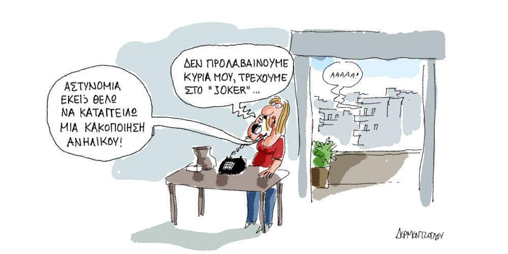 Η γελοιογραφία της ημέρας από τον Γιάννη Δερμεντζόγλου – 22 Οκτωβρίου 2019