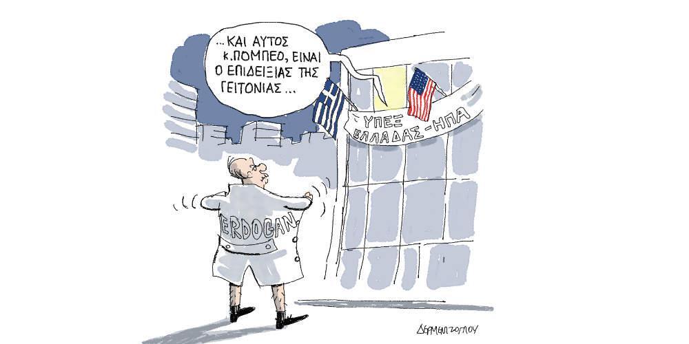 Η γελοιογραφία της ημέρας από τον Γιάννη Δερμεντζόγλου - Κυριακή 06 Οκτωβρίου 2019