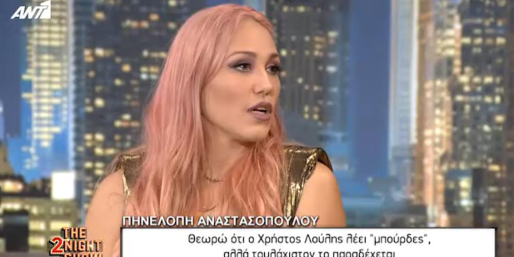 Ξέσπασμα της Πηνελόπης Αναστασοπούλου για τον Χρήστο Λούλη: «Λέει μπούρδες» [βίντεο]