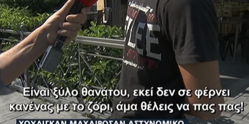 «Είναι ξύλο θανάτου, δεν πας με το ζόρι»: Τι λέει νεαρός για τα επεισόδια μεταξύ χούλιγκαν [βίντεο]