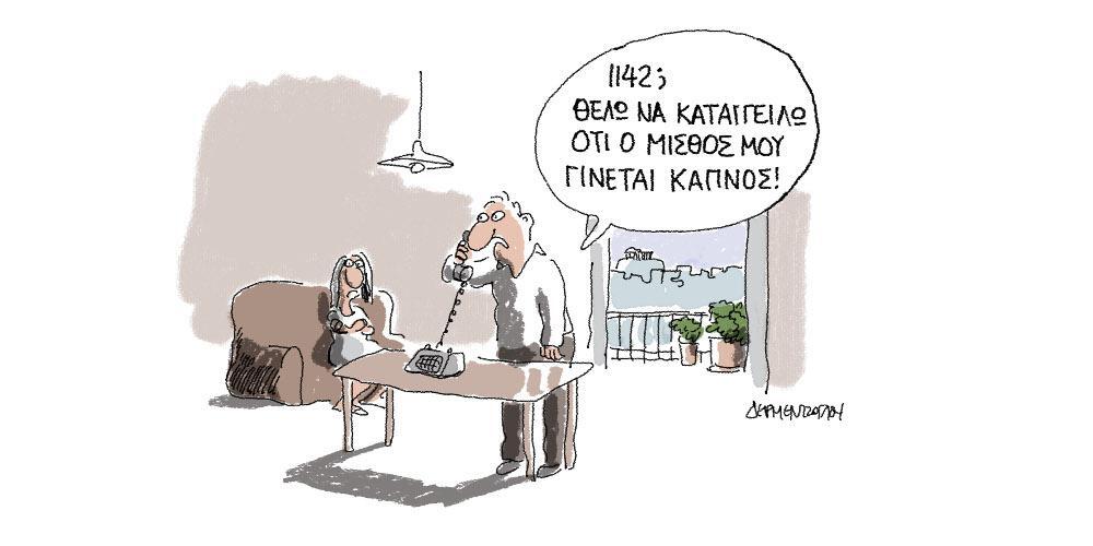 Η γελοιογραφία της ημέρας από τον Γιάννη Δερμεντζόγλου – Πέμπτη 21 Νοεμβρίου 2019
