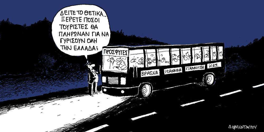 Η γελοιογραφία της ημέρας από τον Γιάννη Δερμεντζόγλου – 04 Νοεμβρίου 2019