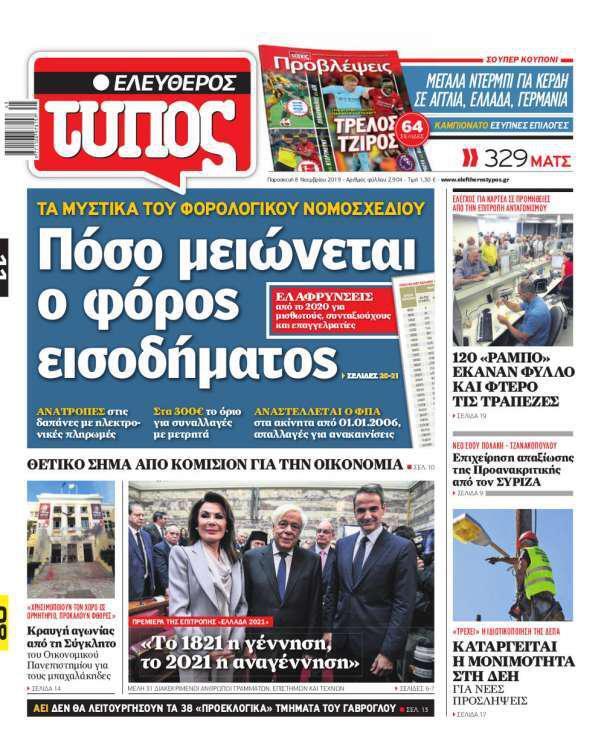 Ελεύθερος Τύπος – 08 Νοεμβρίου 2019