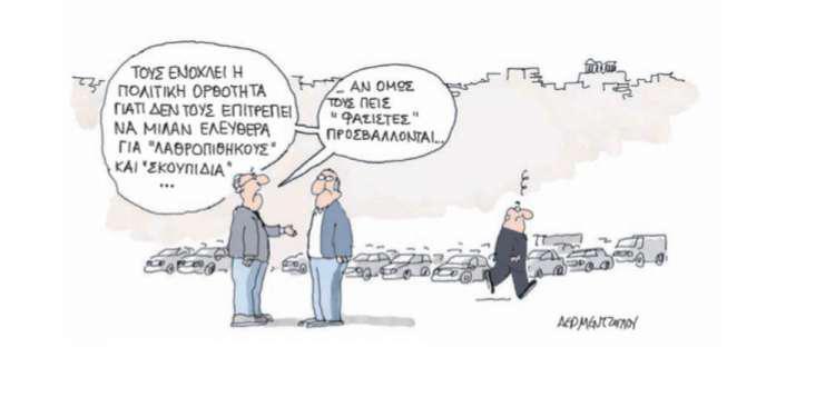 Η γελοιογραφία της ημέρας από τον Γιάννη Δερμεντζόγλου – 08 Νοεμβρίου 2019