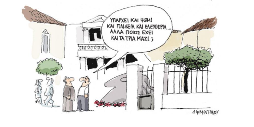 Η γελοιογραφία της ημέρας από τον Γιάννη Δερμεντζόγλου – 12 Νοεμβρίου 2019