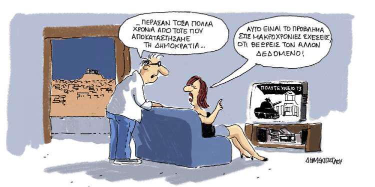 Η γελοιογραφία της ημέρας από τον Γιάννη Δερμεντζόγλου - Σάββατο 16 Νοεμβρίου 2019