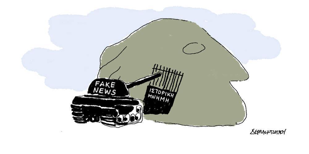 Η γελοιογραφία της ημέρας από τον Γιάννη Δερμεντζόγλου - Δευτέρα 18 Νοεμβρίου 2019