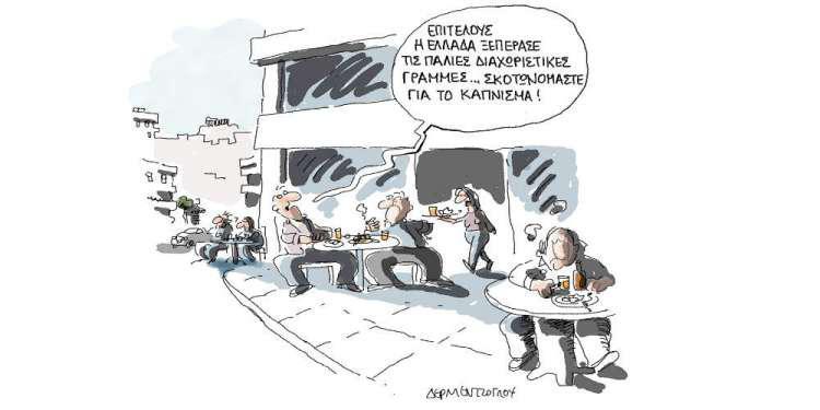 Η γελοιογραφία της ημέρας από τον Γιάννη Δερμεντζόγλου - Κυριακή 24 Νοεμβρίου 2019