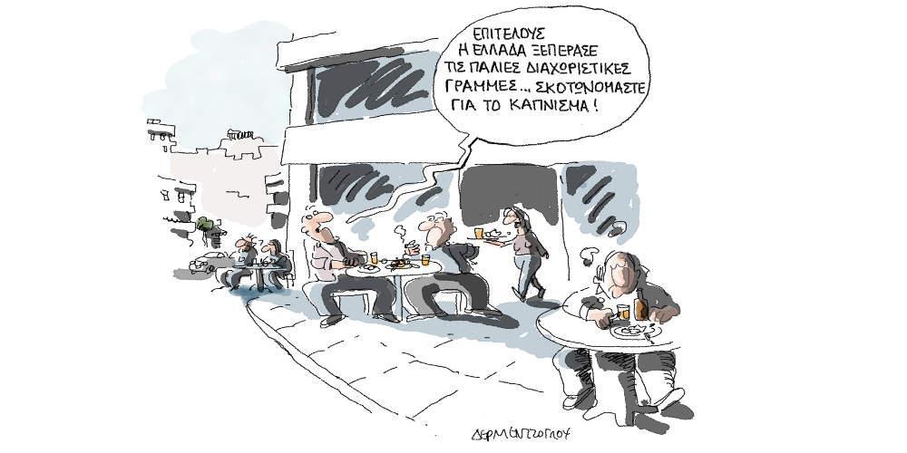 Η γελοιογραφία της ημέρας από τον Γιάννη Δερμεντζόγλου - Κυριακή 24 Νοεμβρίου 2019
