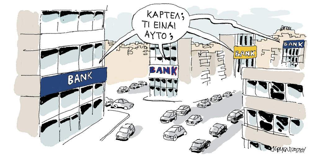 Η γελοιογραφία της ημέρας από τον Γιάννη Δερμεντζόγλου - Σάββατο 09 Νοεμβρίου 2019