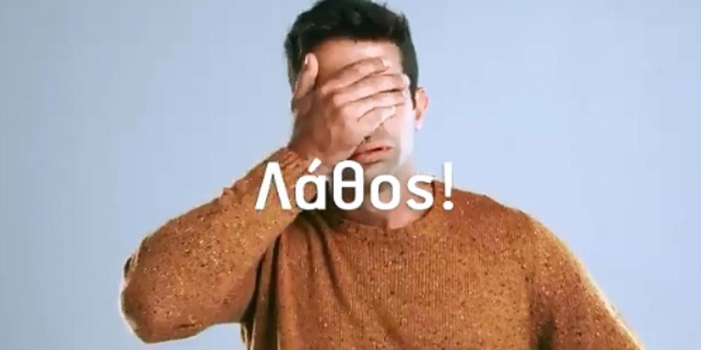 «Κάπνισμα; Όχι εδώ!» - Το σποτ του υπουργείου Υγείας για τον αντικαπνιστικό νόμο