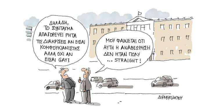 Η γελοιογραφία της ημέρας από τον Γιάννη Δερμεντζόγλου – 27 Νοεμβρίου 2019