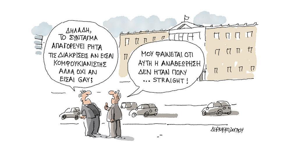 Η γελοιογραφία της ημέρας από τον Γιάννη Δερμεντζόγλου – 27 Νοεμβρίου 2019