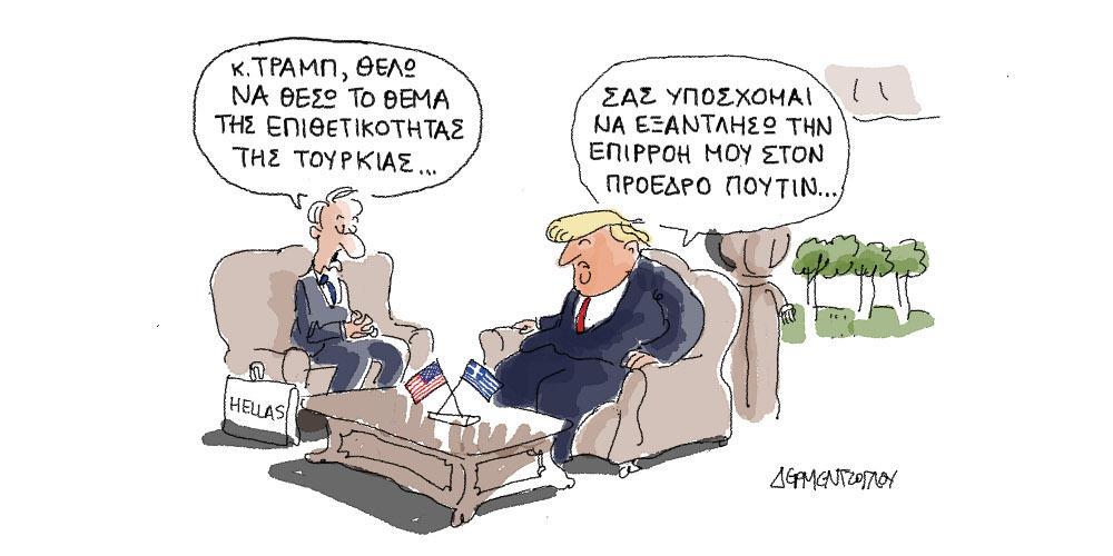 Η γελοιογραφία της ημέρας από τον Γιάννη Δερμεντζόγλου – Δευτέρα 02 Δεκεμβρίου 2019