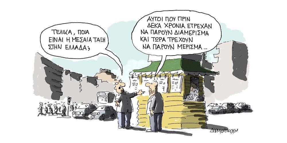 Η γελοιογραφία της ημέρας από τον Γιάννη Δερμεντζόγλου – Τετάρτη 18 Δεκεμβρίου 2019