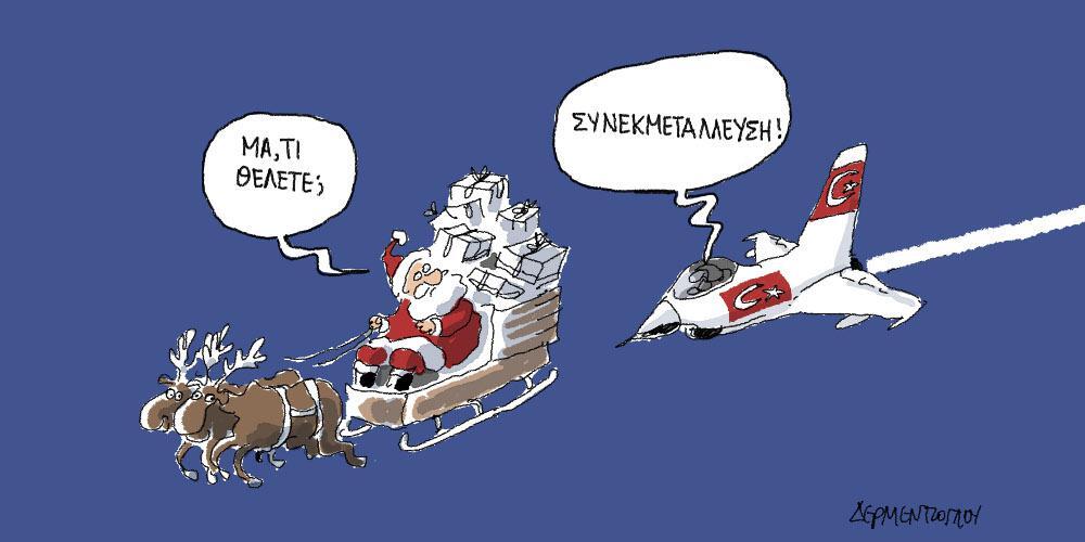 Η γελοιογραφία της ημέρας από τον Γιάννη Δερμεντζόγλου – Παρασκευή 20 Δεκεμβρίου 2019
