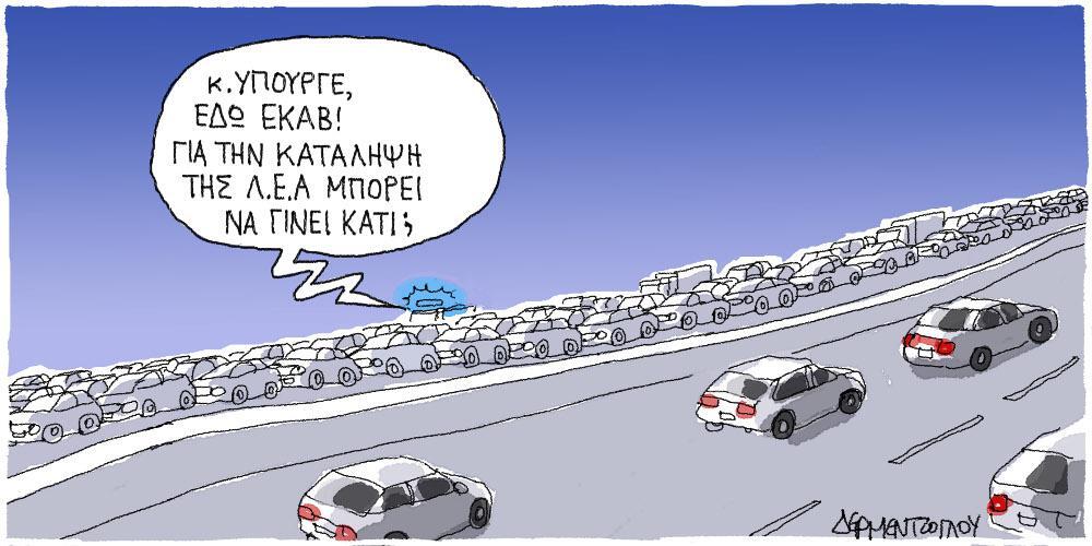 Η γελοιογραφία της ημέρας από τον Γιάννη Δερμεντζόγλου – Σάββατο 21 Δεκεμβρίου 2019