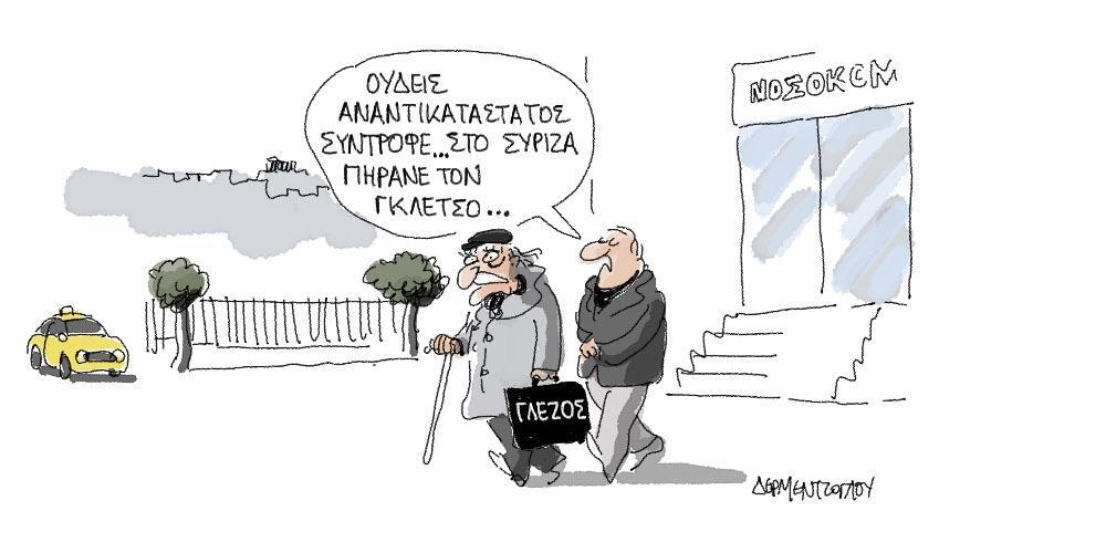 Η γελοιογραφία της ημέρας από τον Γιάννη Δερμεντζόγλου – Τρίτη 03 Δεκεμβρίου 2019