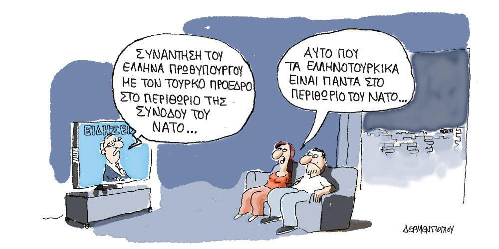 Η γελοιογραφία της ημέρας από τον Γιάννη Δερμεντζόγλου – Πέμπτη 05 Δεκεμβρίου 2019