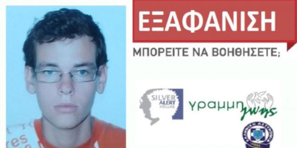 Silver Alert: Εξαφανίστηκε 20χρονος από την Ιτέα