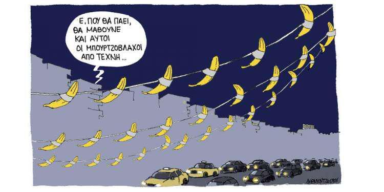 Η γελοιογραφία της ημέρας από τον Γιάννη Δερμεντζόγλου - Τρίτη 10 Δεκεμβρίου 2019