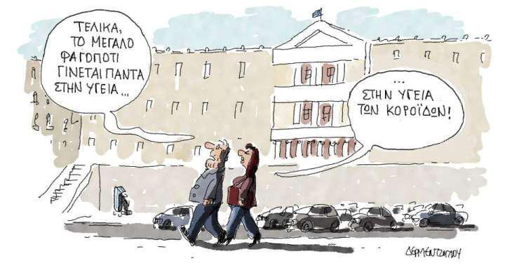 Η γελοιογραφία της ημέρας από τον Γιάννη Δερμεντζόγλου - Παρασκευή 13 Δεκεμβρίου 2019