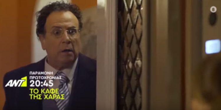 Ραγδαίες εξελίξεις στον ΑΝΤ1 για το «Καφέ της Χαράς»