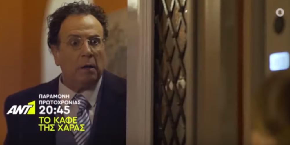 Ραγδαίες εξελίξεις στον ΑΝΤ1 για το «Καφέ της Χαράς»