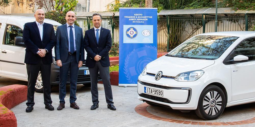 Δύο «πράσινα» Volkswagen από την Kosmocar στο Δήμο Αθηναίων
