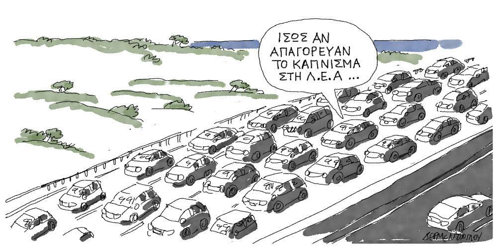 Η γελοιογραφία της ημέρας από τον Γιάννη Δερμεντζόγλου – Δευτέρα 20 Ιανουαρίου 2020