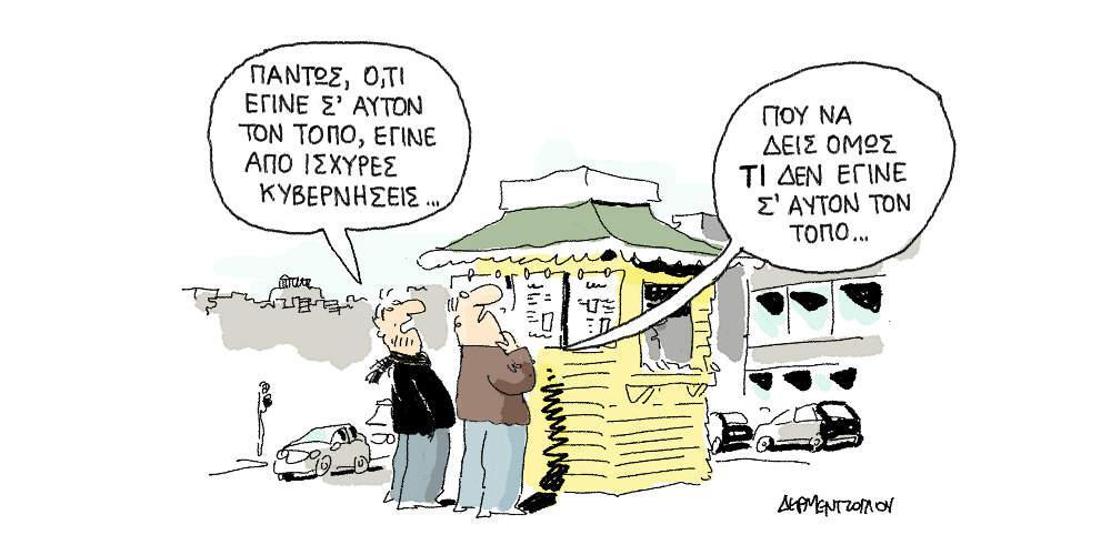 Η γελοιογραφία της ημέρας από τον Γιάννη Δερμεντζόγλου - Δευτέρα 13 Ιανουαρίου 2020