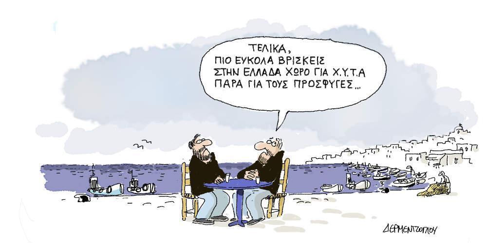 Η γελοιογραφία της ημέρας από τον Γιάννη Δερμεντζόγλου - Πέμπτη 23 Ιανουαρίου 2020