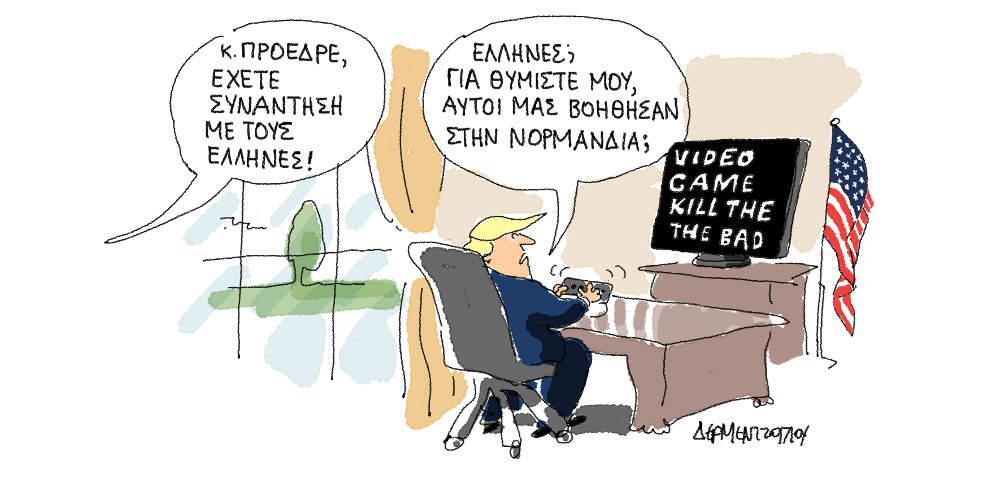 Η γελοιογραφία της ημέρας από τον Γιάννη Δερμεντζόγλου - Τρίτη 07 Ιανουαρίου 2020