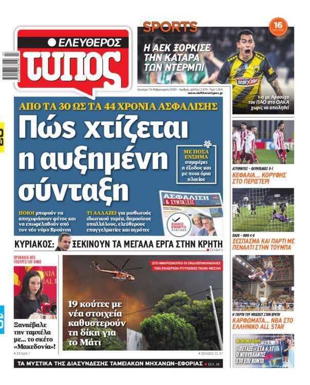 Ελεύθερος Τύπος – Δευτέρα 10 Φεβρουαρίου 2020