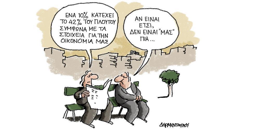 Η γελοιογραφία της ημέρας από τον Γιάννη Δερμεντζόγλου – Κυριακή 09 Φεβρουαρίου 2020